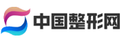 中国整形网